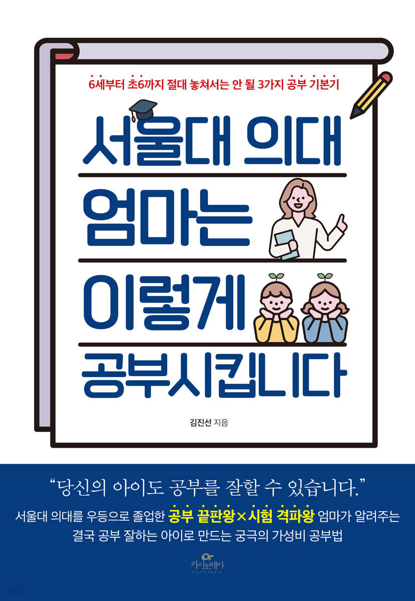 [대여] 서울대 의대 엄마는 이렇게 공부 시킵니다