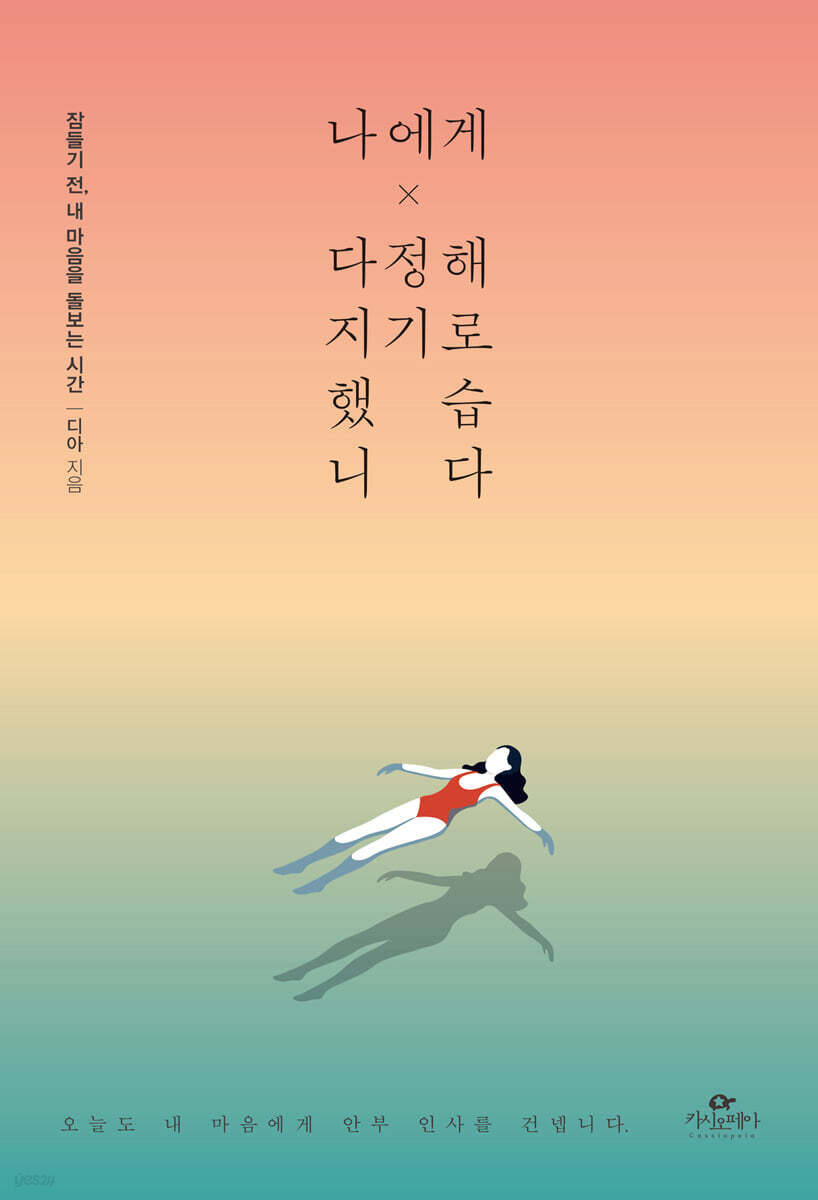 [대여] 나에게 다정해지기로 했습니다