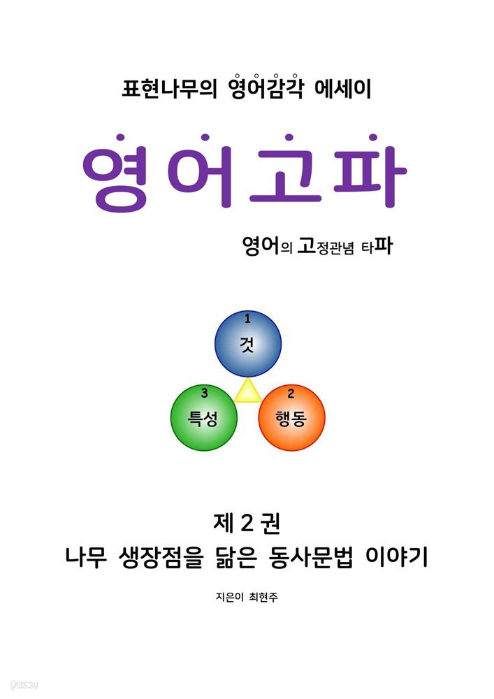 영어고파-제2권