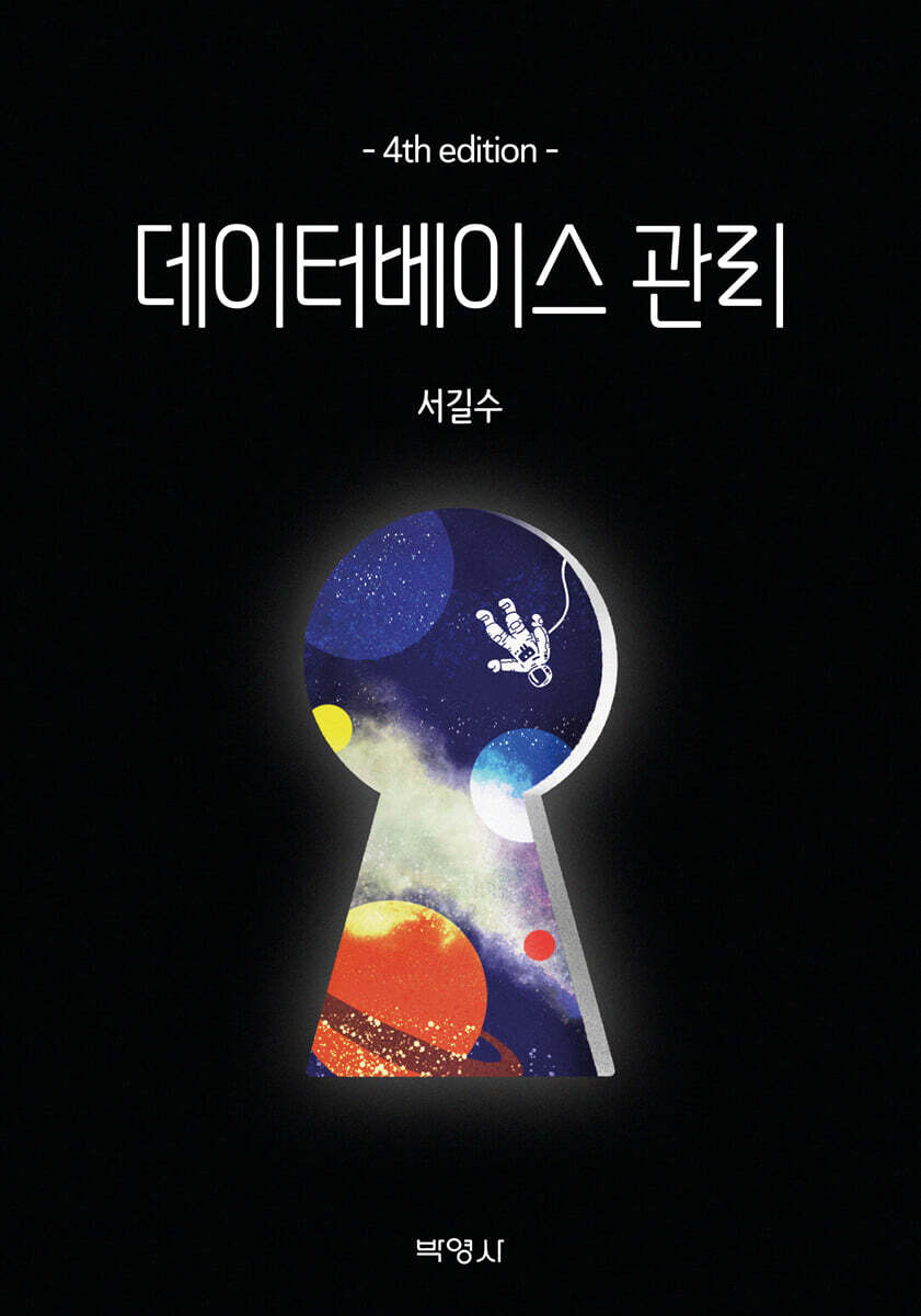 데이터베이스 관리