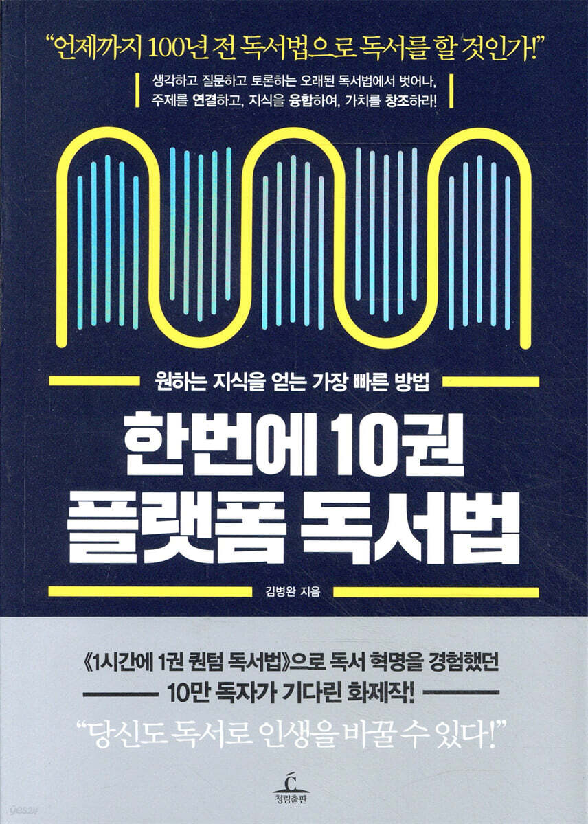 [대여] 한번에 10권 플랫폼 독서법