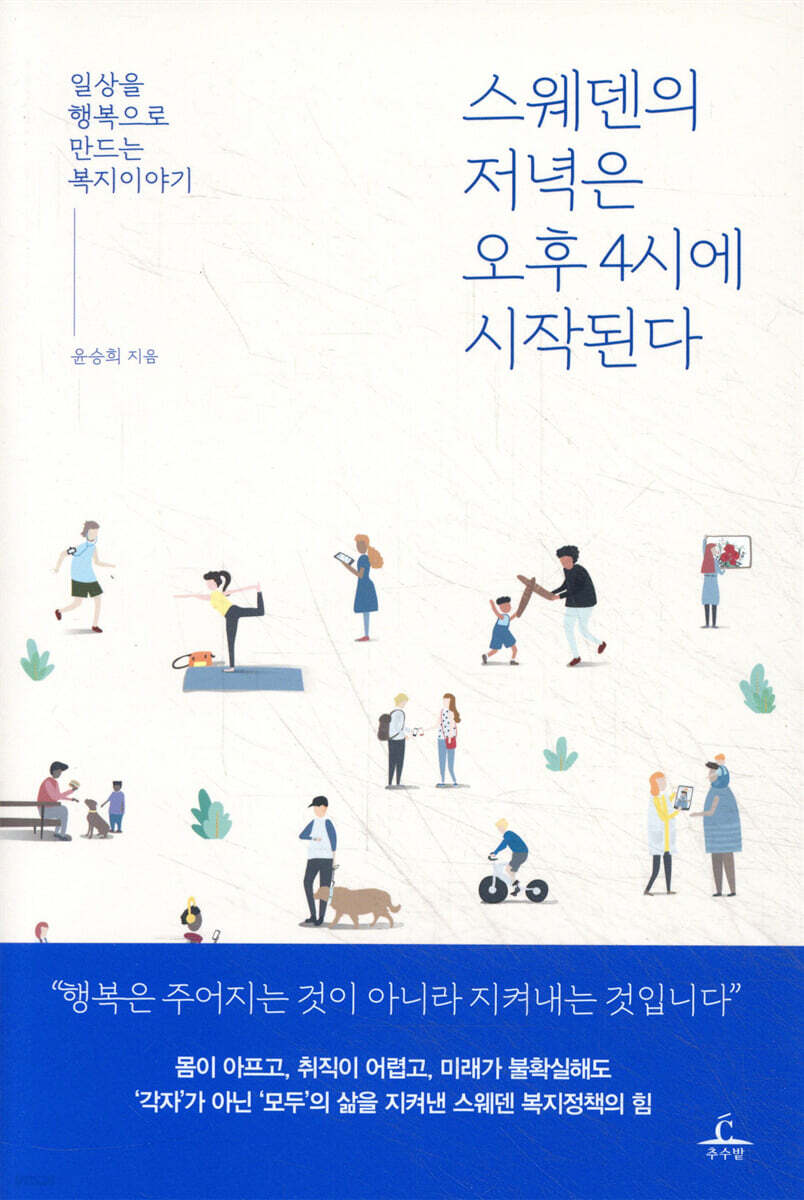 [대여] 스웨덴의 저녁은 오후 4시에 시작된다