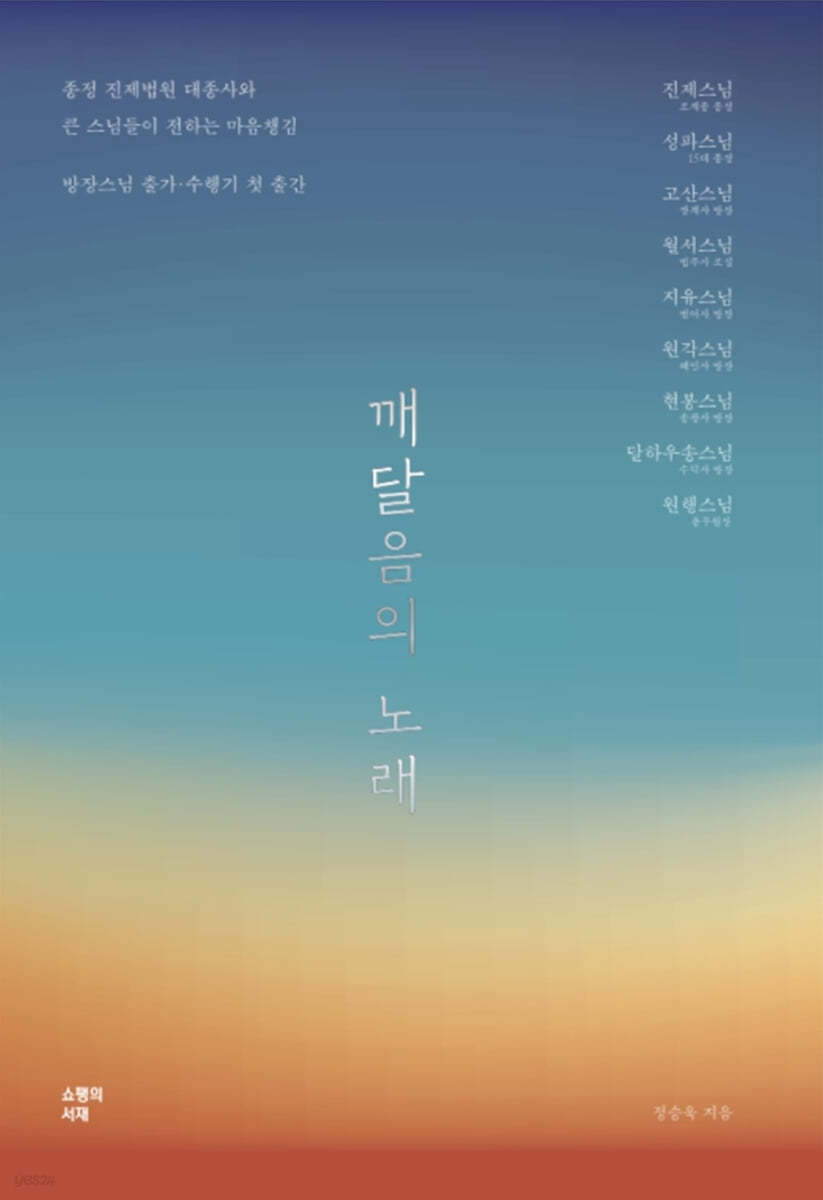 깨달음의 노래