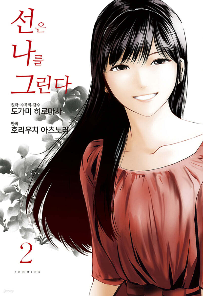 선은 나를 그린다 2