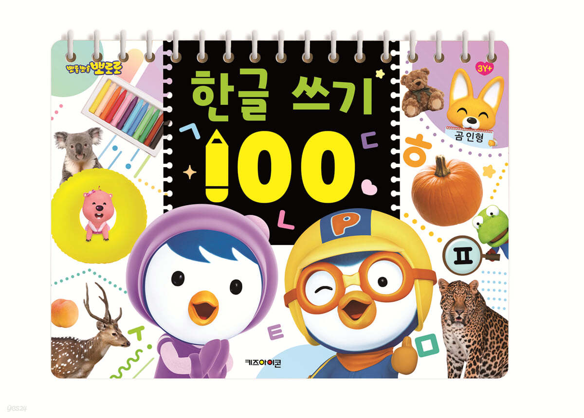 뽀로로 한글 쓰기 100 (2022 리뉴얼)