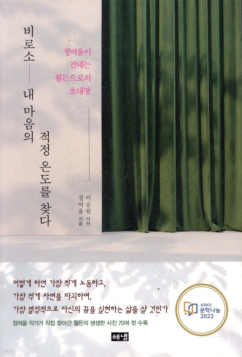 비로소 내 마음의 적정 온도를 찾다