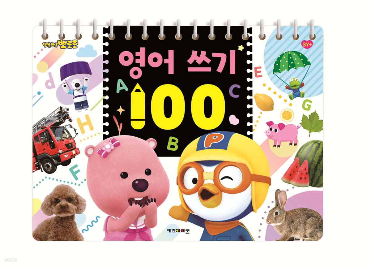 뽀로로 영어 쓰기 100