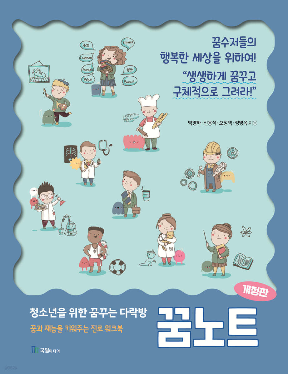 청소년을 위한 꿈꾸는 다락방 꿈노트