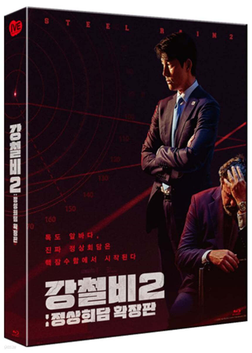 강철비2: 정상회담 확장판 (1Disc, 풀슬립 아웃케이스 한정판) : 블루레이