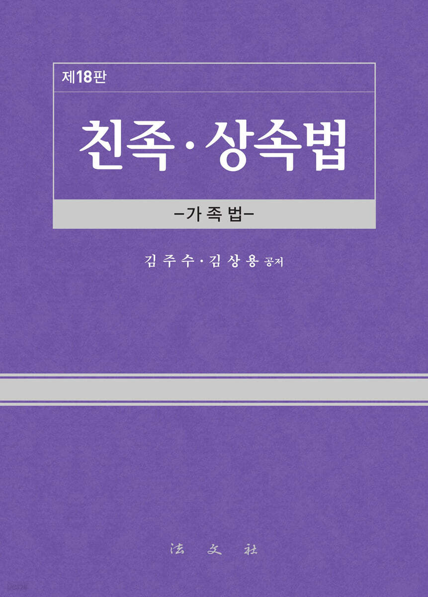 친족.상속법