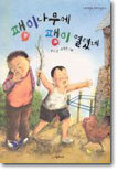 팽이나무에 팽이 열렸네