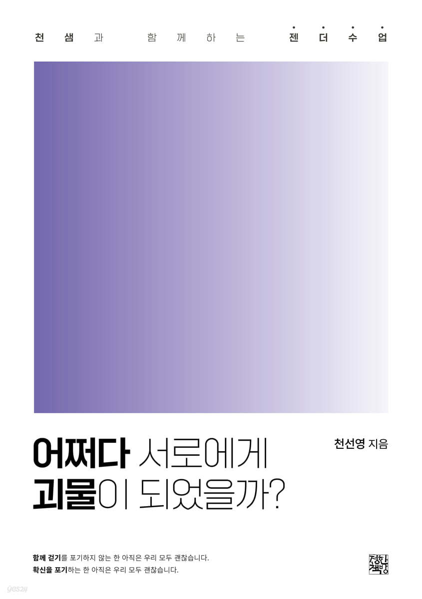 어쩌다 서로에게 괴물이 되었을까?