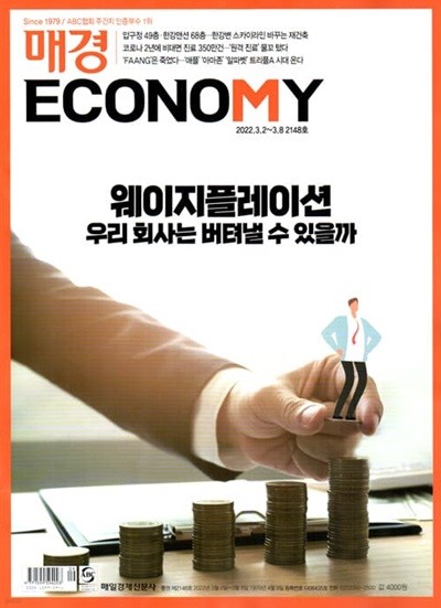 매경 Economy 이코노미 (주간) : 2148호 [2022]