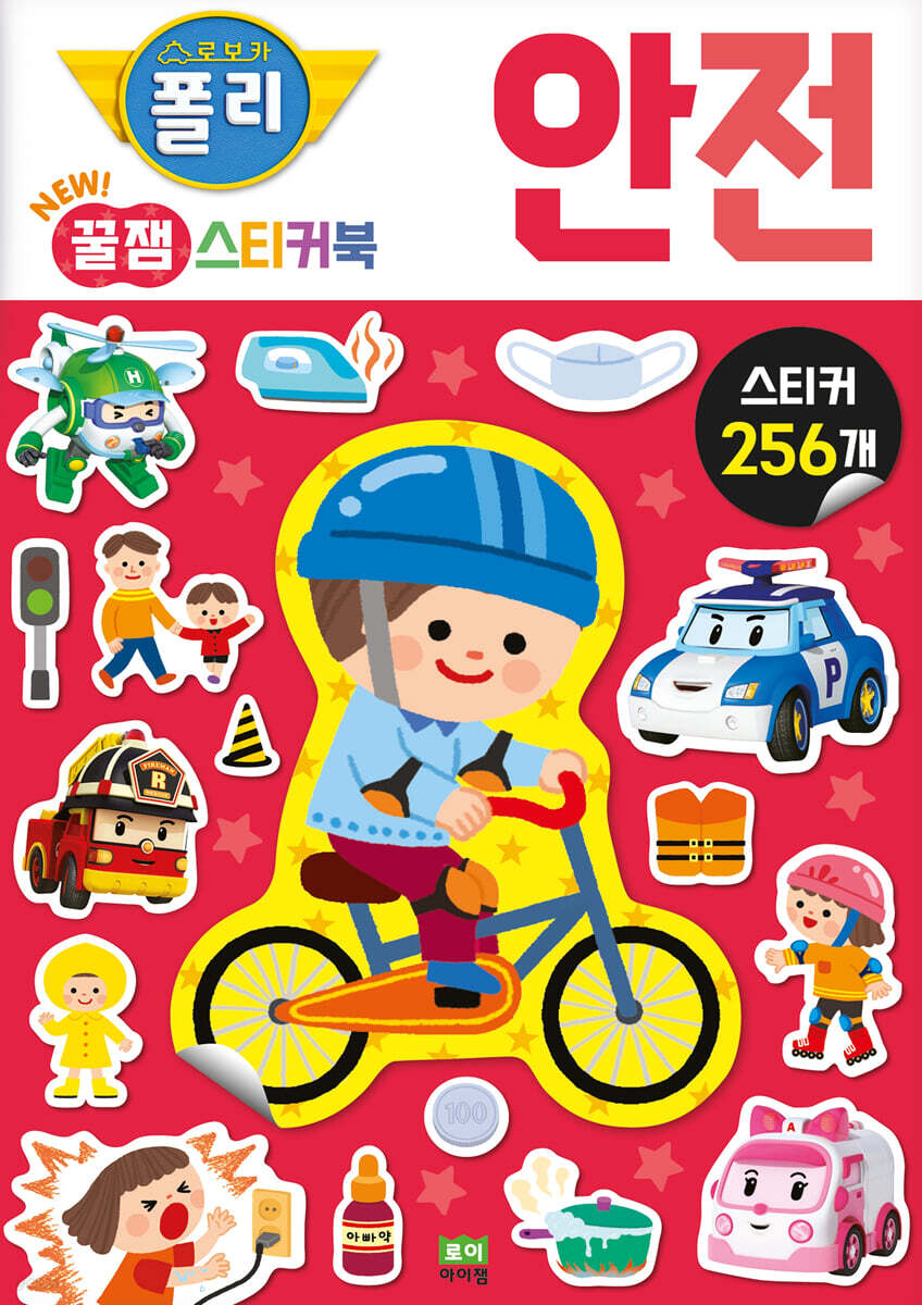 로보카폴리 New 꿀잼 스티커북 04 안전