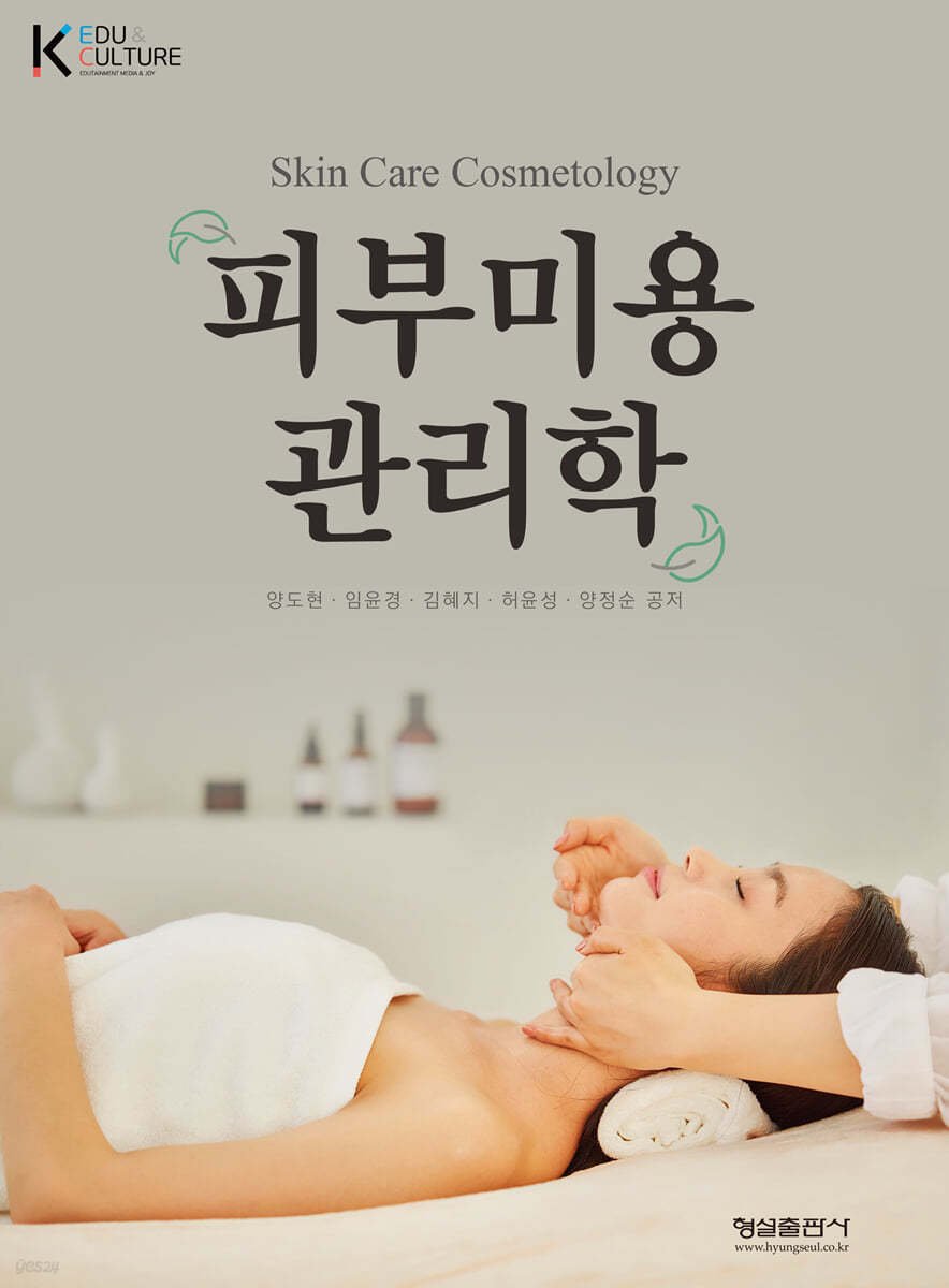 피부미용 관리학