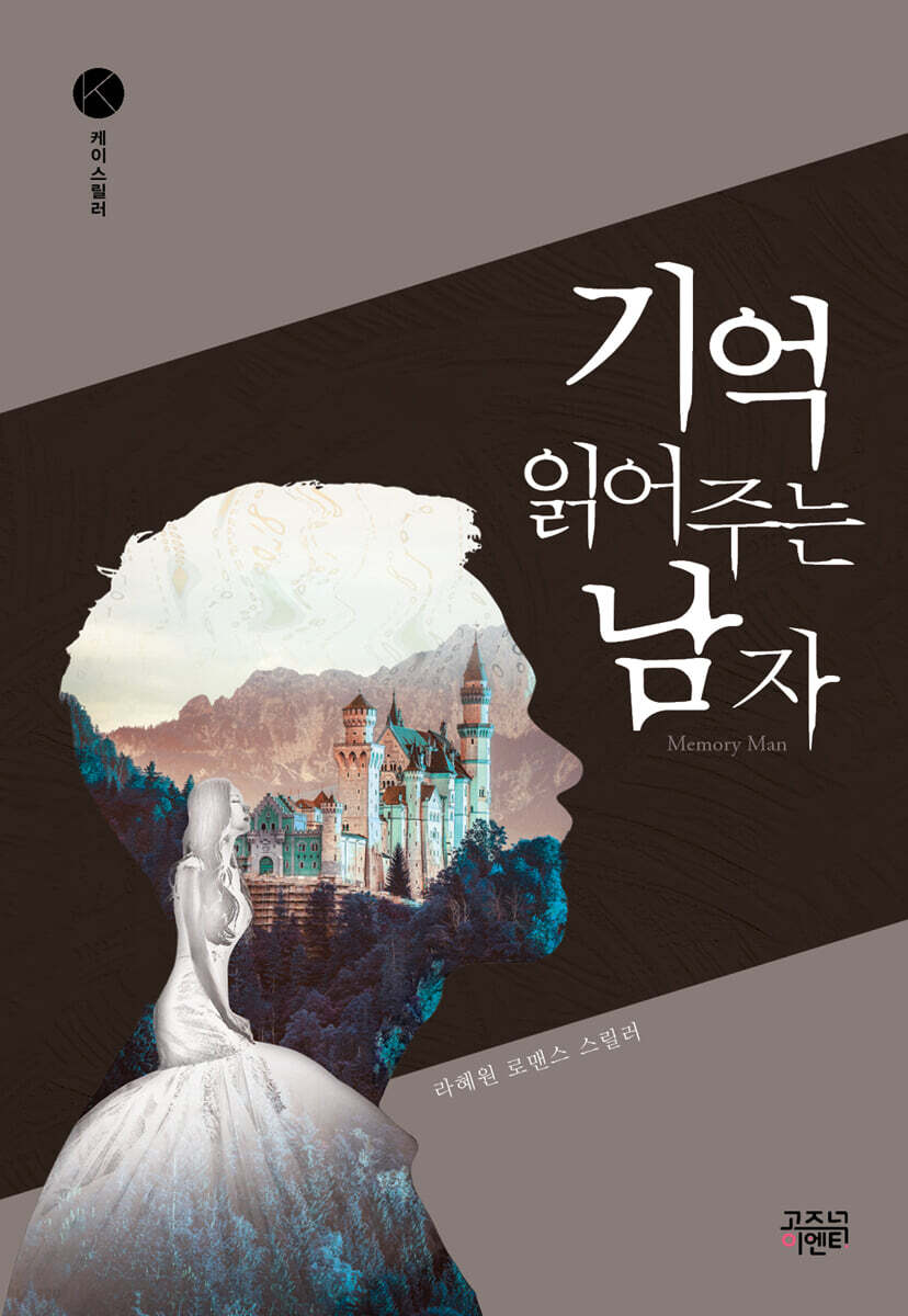 [대여] 기억 읽어주는 남자