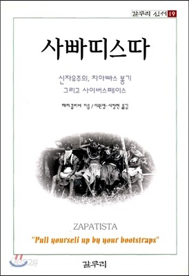 사빠띠스따