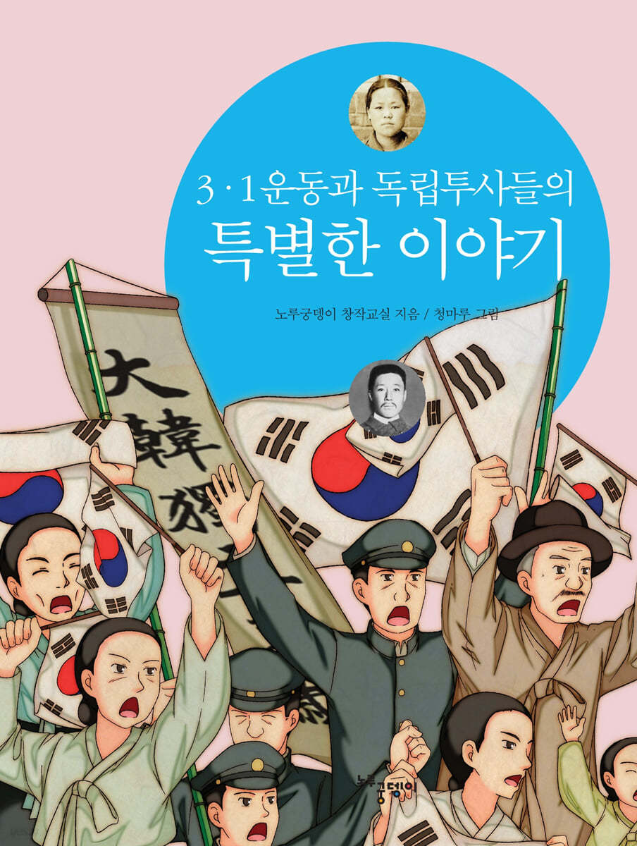 3·1운동과 독립투사들의 특별한 이야기