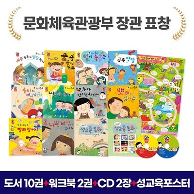 둥개둥개 귀한 나 성교육동화 개정판 / 10권+오디오CD2장+성교육포스터1장+워크북2권