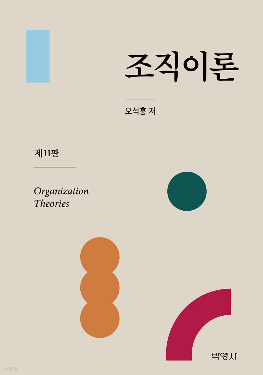 조직이론