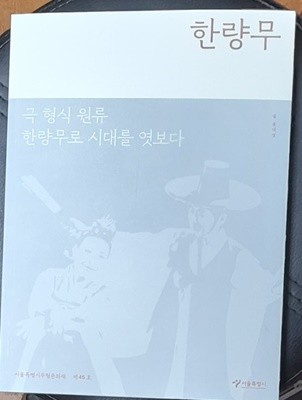 한량무 