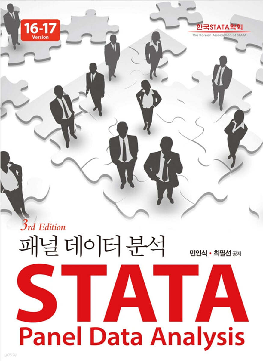 STATA 패널데이터 분석