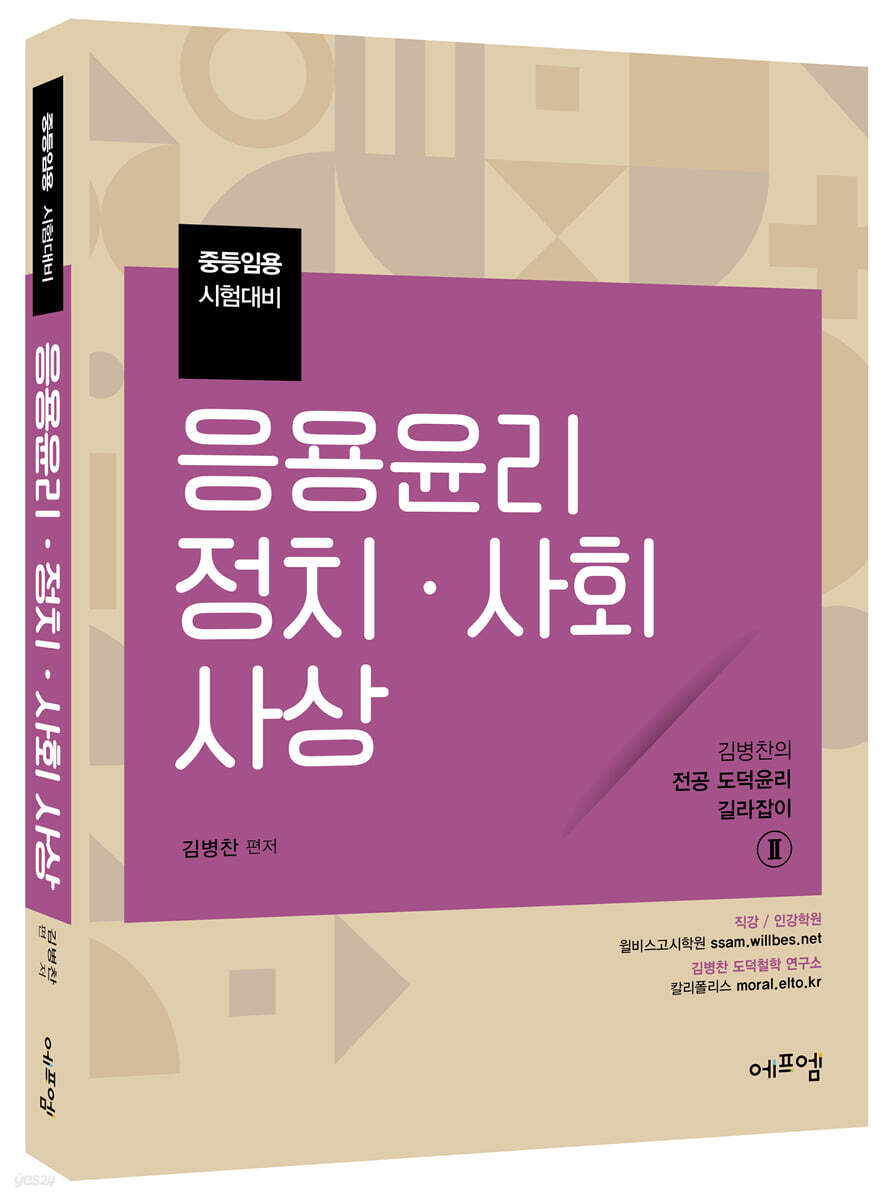 2022 김병찬 교수의 응용윤리·정치·사회사상