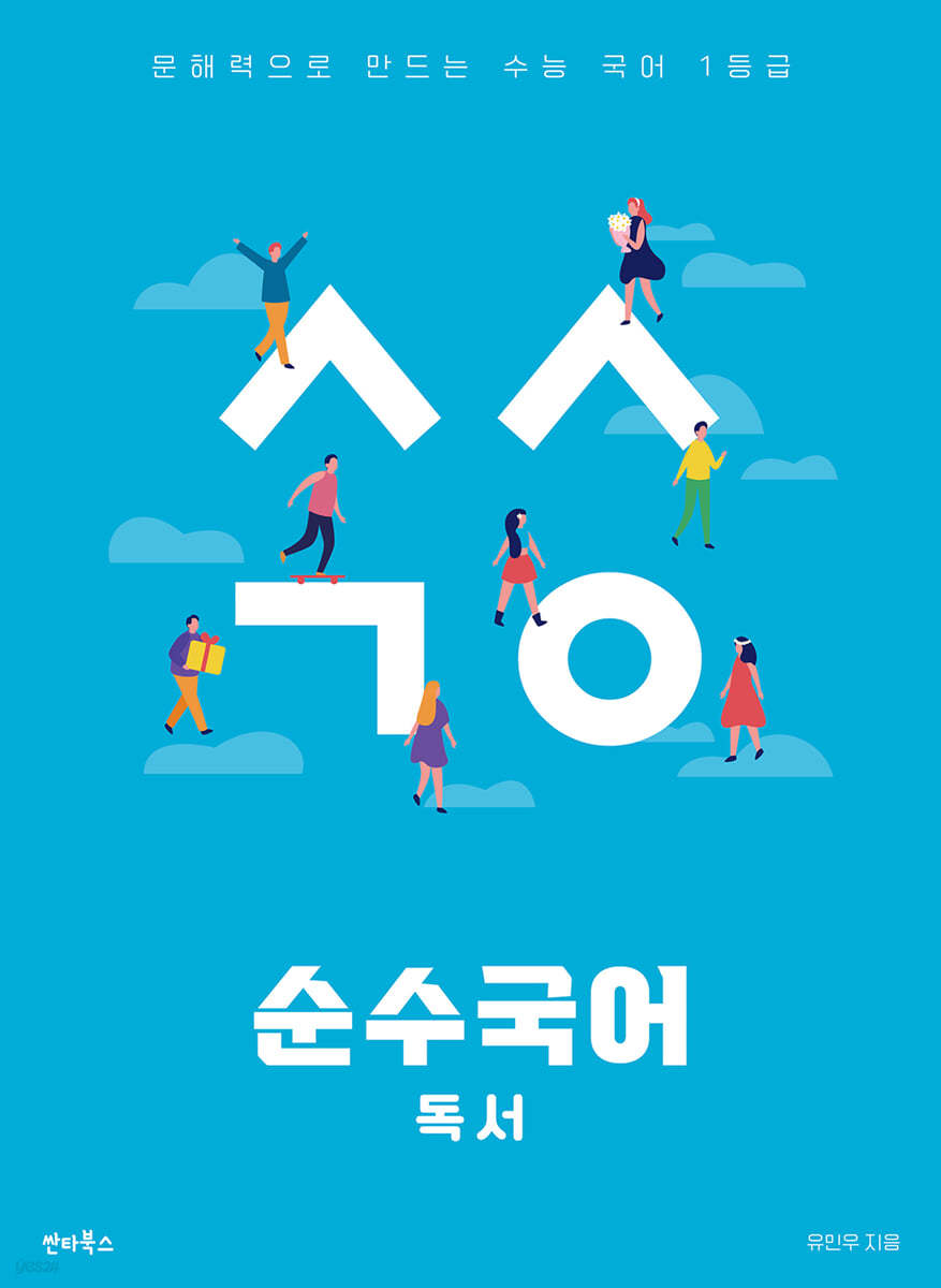 순수국어 독서 (2022년)