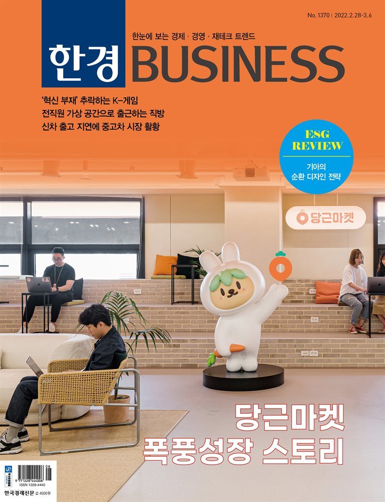 한경 BUSINESS 1370호