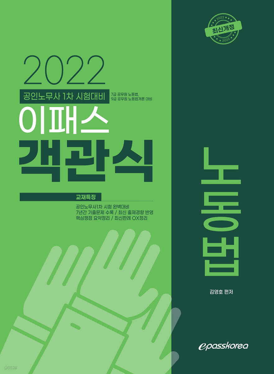 2022 이패스 객관식 노동법