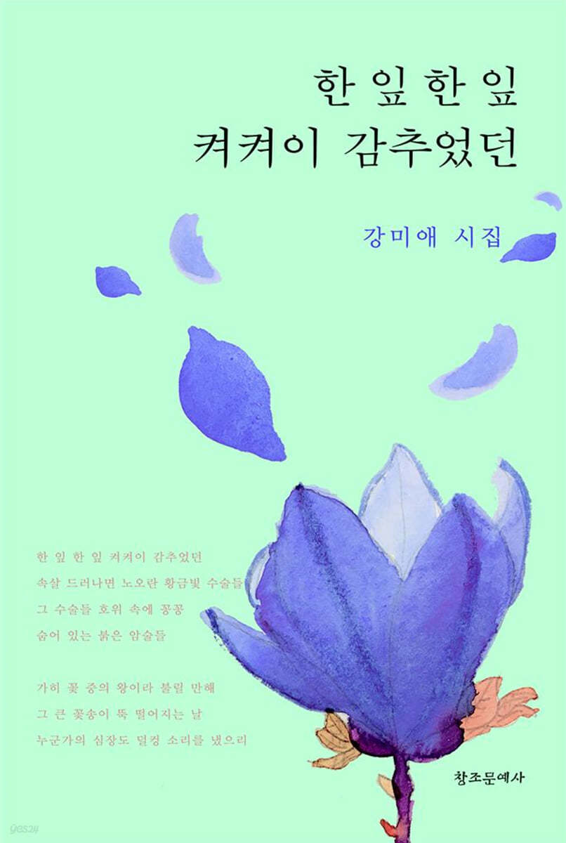한 잎 한 잎 켜켜이 감추었던