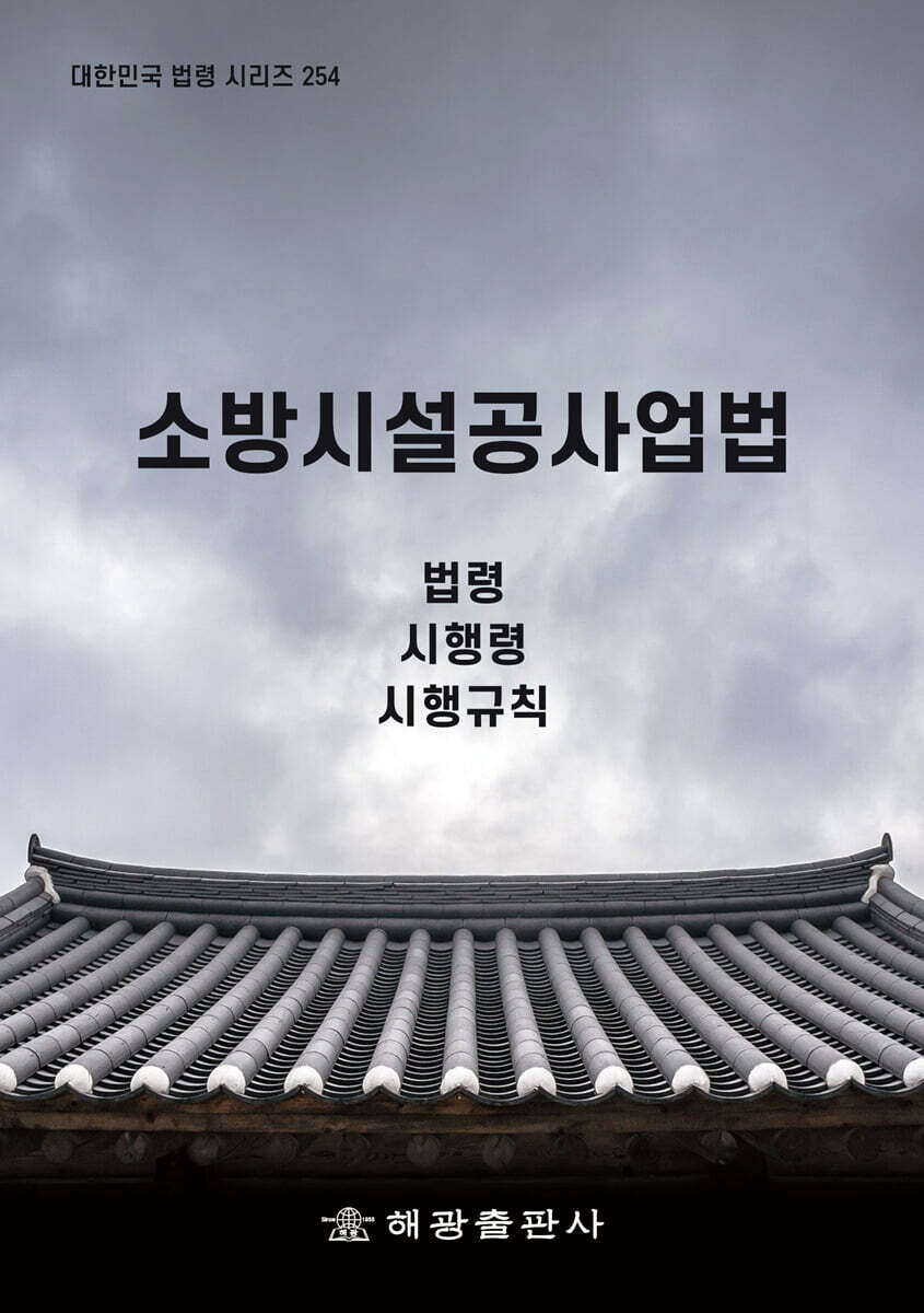 소방시설공사업법