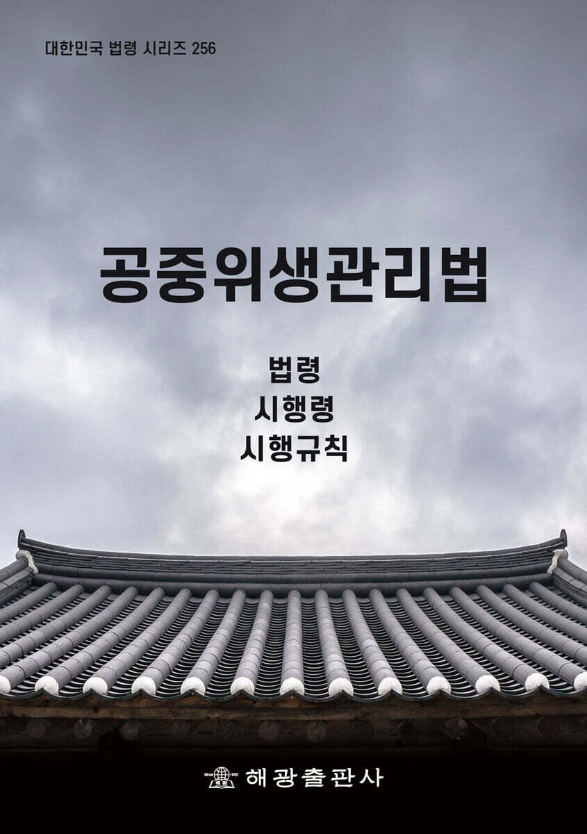 공중위생관리법