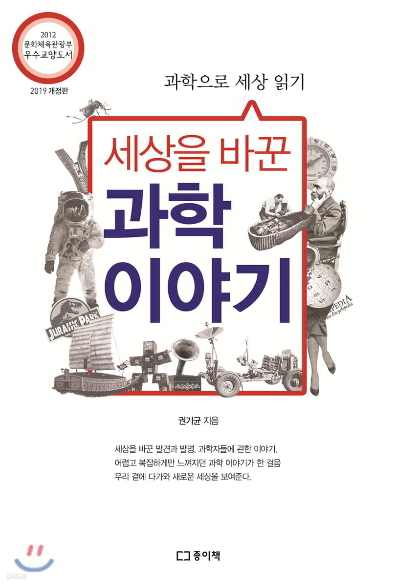 세상을 바꾼 과학이야기