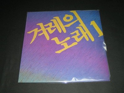 겨레의노래 - 아침 /고려산천 내사랑 LP음반