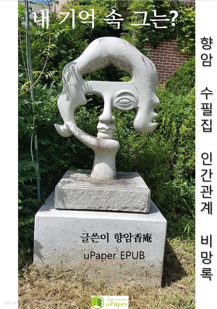 내 기억 속 그는?