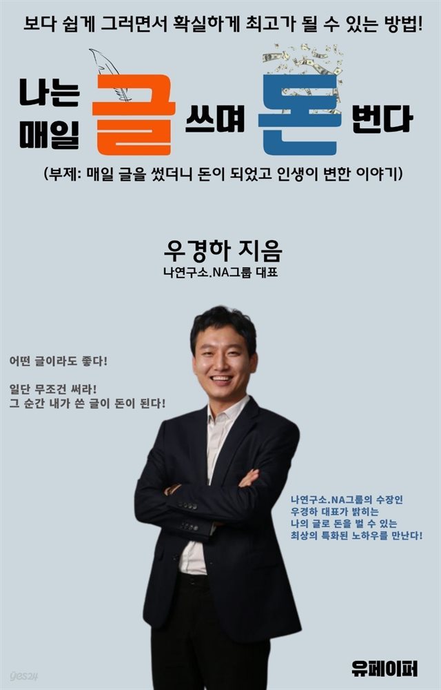 나는 매일 글 쓰며 돈 번다