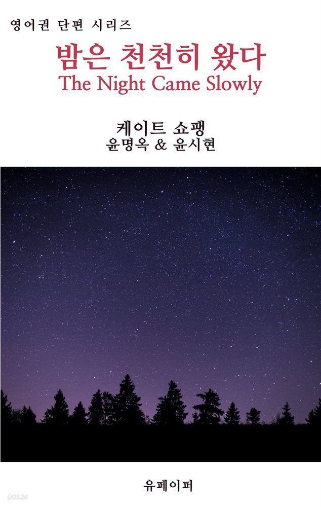 밤은 천천히 왔다