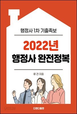2022년 행정사1차 기출문제 행정사 완전정복