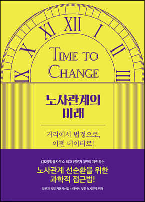 Time to Change  ̷ 