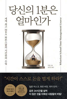 당신의 1분은 얼마인가