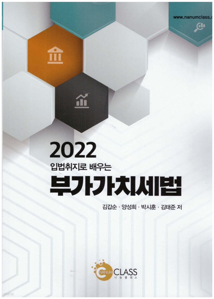 2022 입법취지로 배우는 부가가치세법