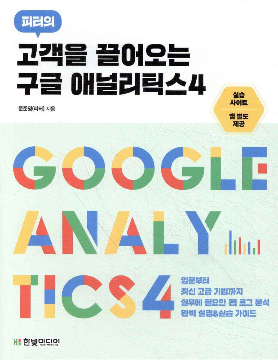 고객을 끌어오는 구글 애널리틱스 4