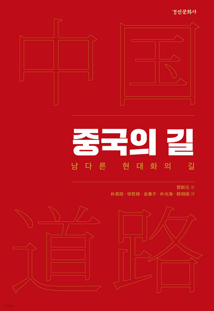 중국의 길
