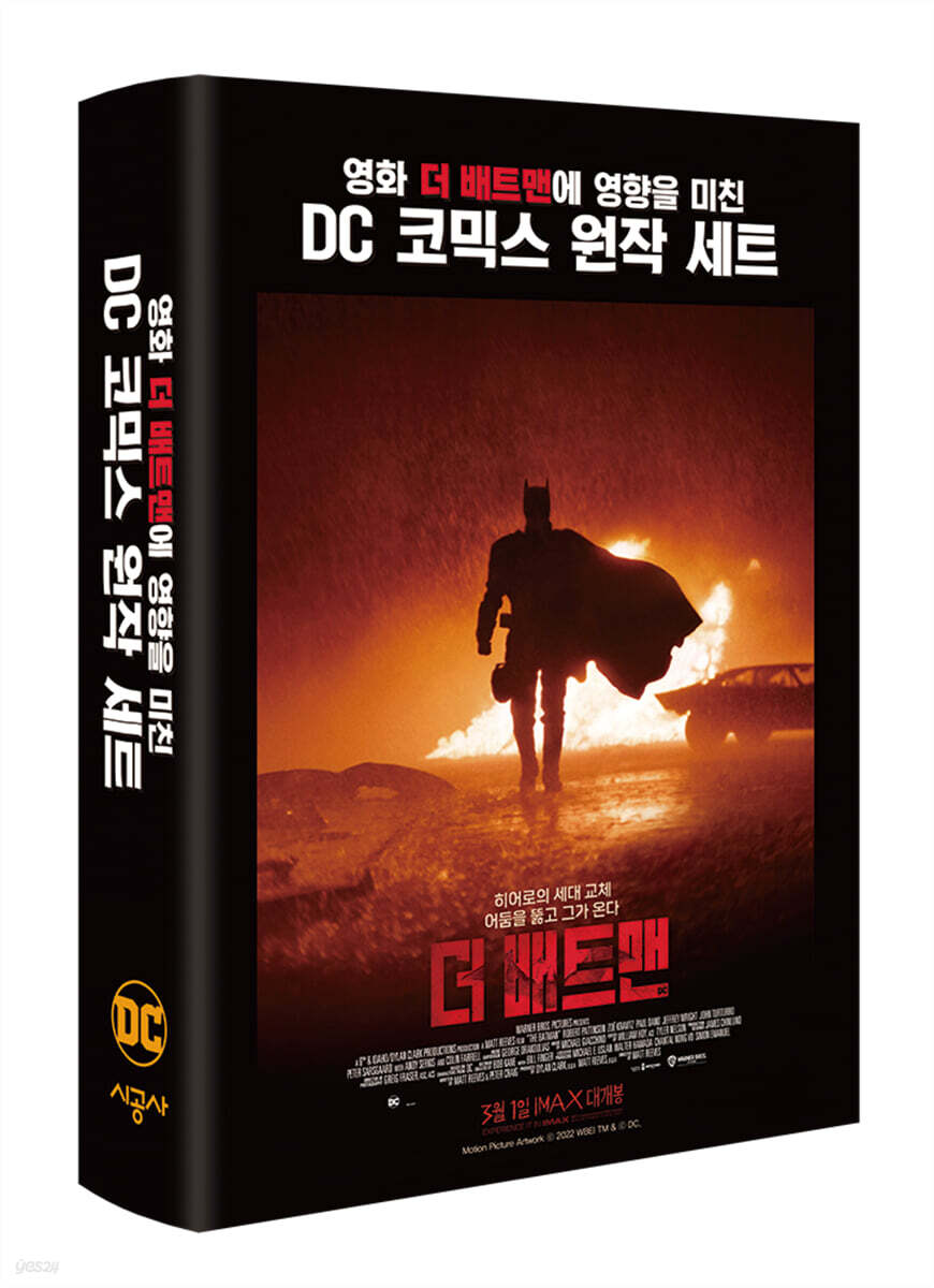 영화 더 배트맨에 영향을 미친 DC 코믹스 원작 세트