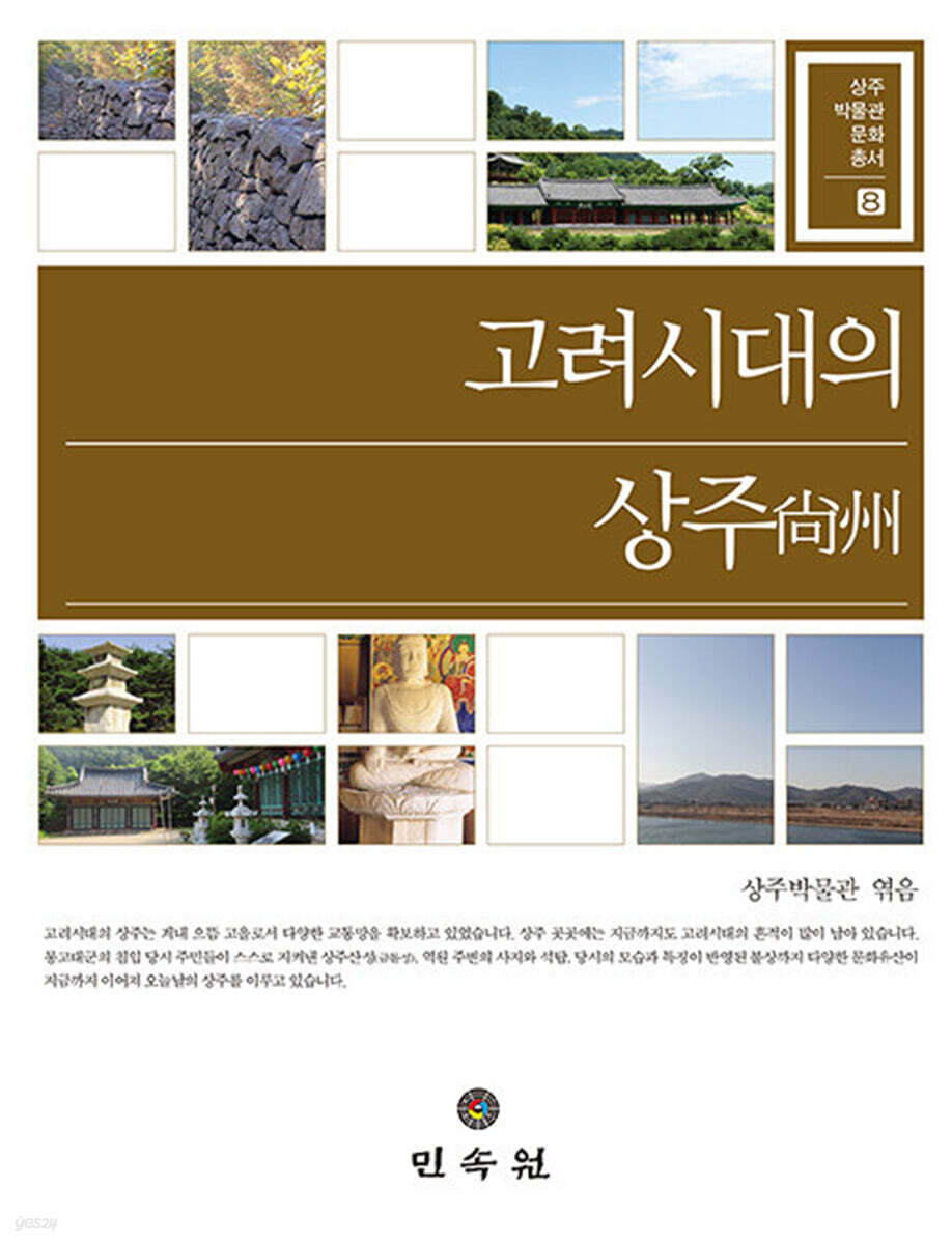 고려시대의 상주