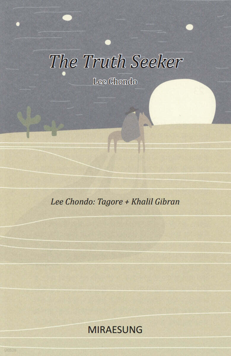 The Truth Seeker 구도자