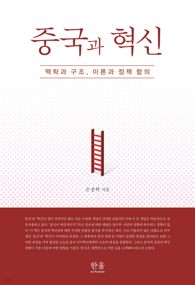 중국과 혁신