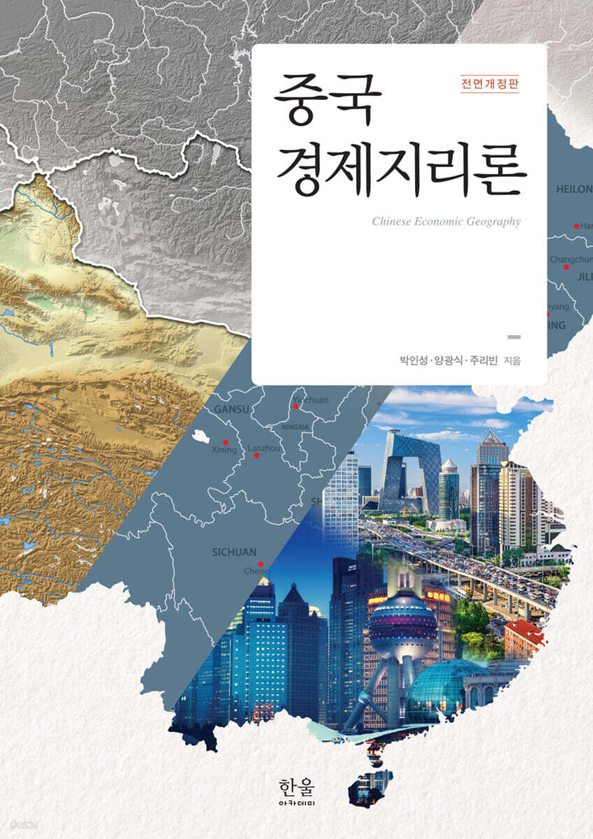 중국경제지리론