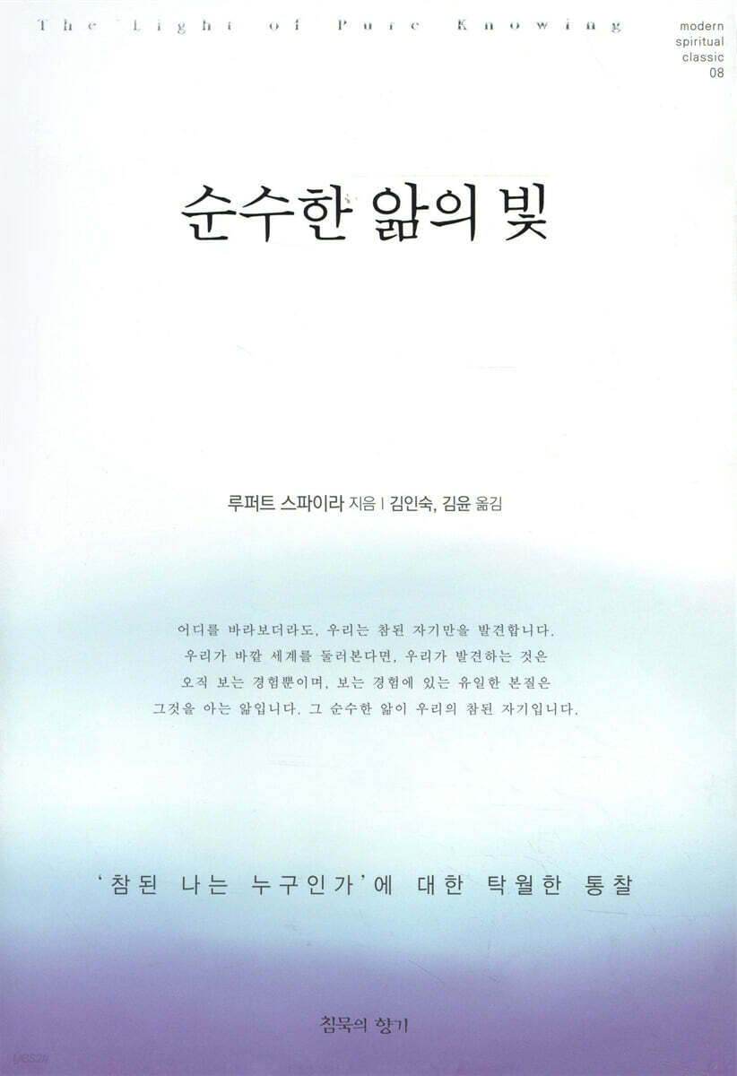 순수한 앎의 빛